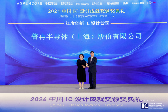 闪耀IIC Shanghai 2024：澳门人巴黎人6123股份创新引领，荣誉加冕(图2)